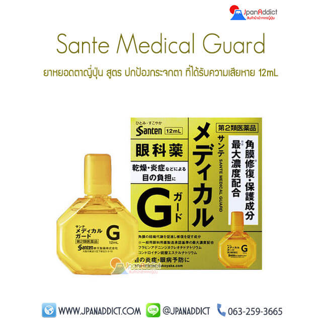 Sante Medical Guard