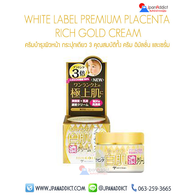 WHITE LABEL PLACENTA RICH GOLD CREAM