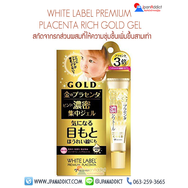 MICCOSMO PREMIUM PLACENTA RICH GOLD GEL