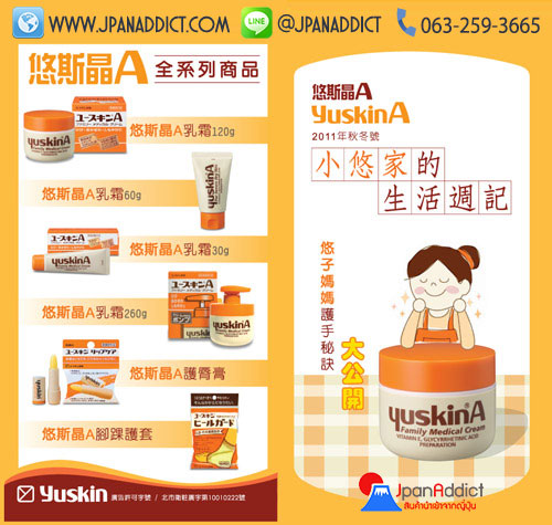 Yuskin a Japan Family Medical Cream