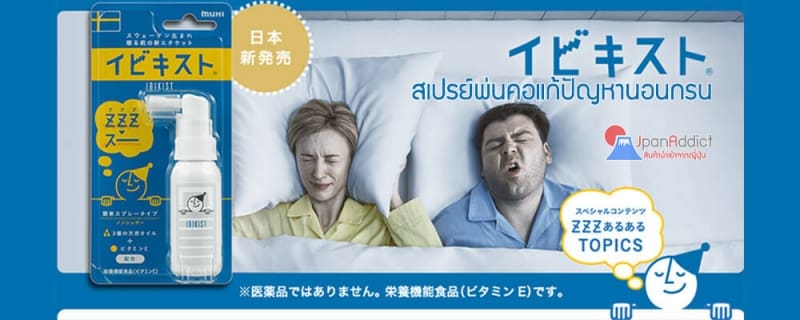 MUHI Ibikisuto Sleep Labo สเปรย์แก้นอนกรน ขายดีในญี่ปุ่น