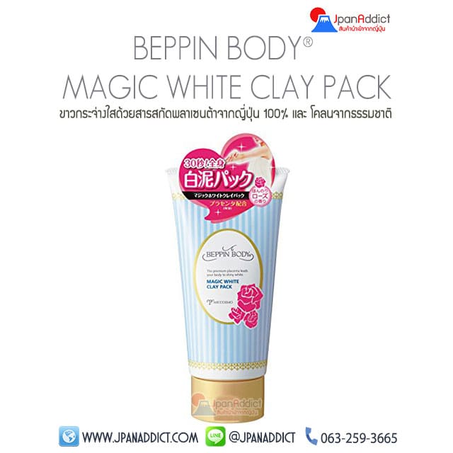 BEPPIN BODY MAGIC WHITE CLAY PACK 150g
