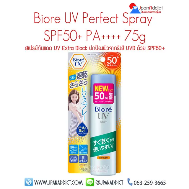 Biore UV Perfect Spray SPF50