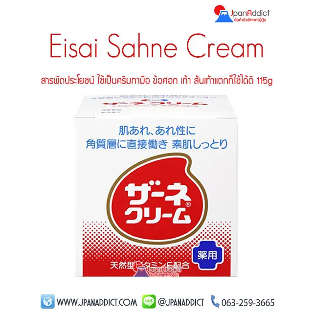 Eisai Sahne Moisturizing Cream 115g