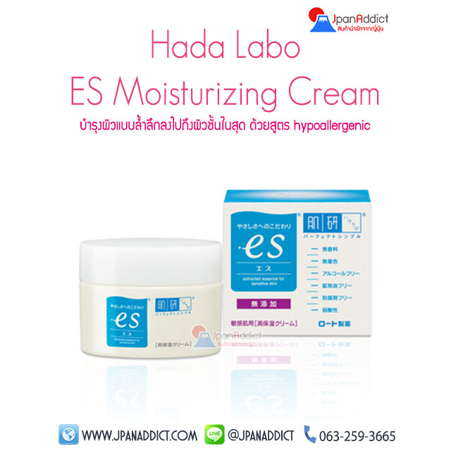 Hada Labo ES Moisturizing Cream 50g