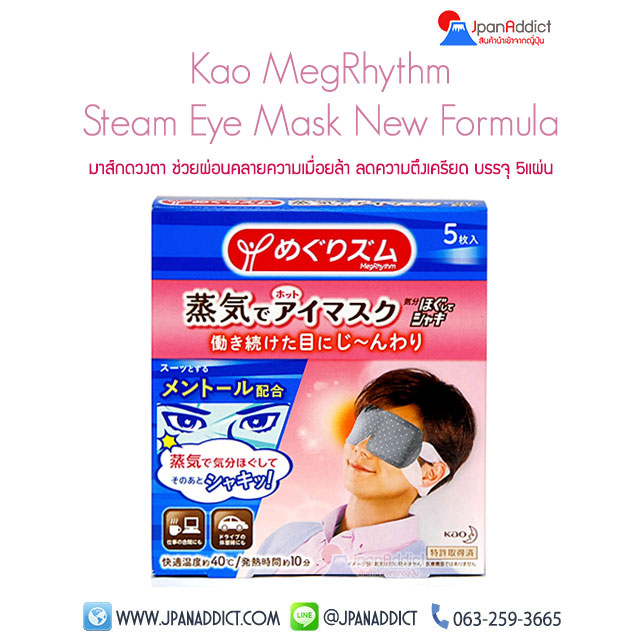 MegRhythm Steam Eye Mask