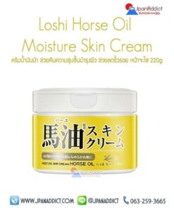 Loshi Horse Oil ครีมน้ำมันม้า ญี่ปุ่น