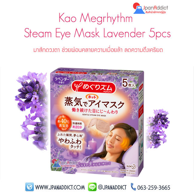 MegRhythm Steam Eye Mask Lavender
