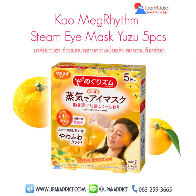 MegRhythm Steam Eye Mask Yuzu Aroma