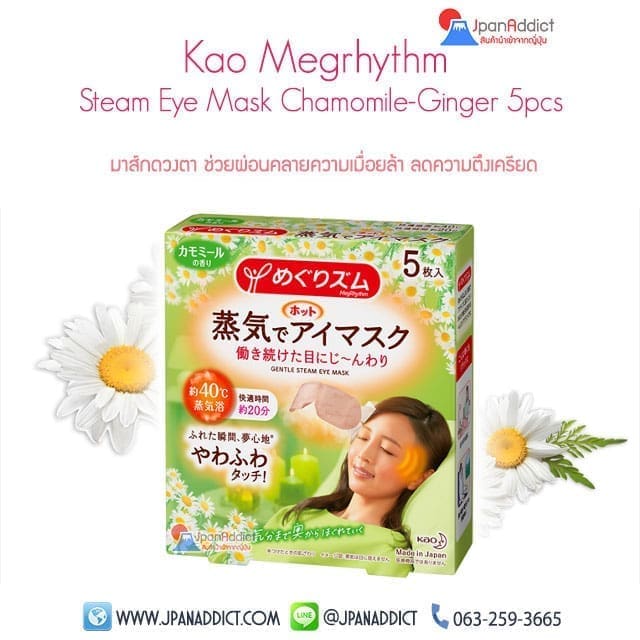 Megrhythm Steam Eye Mask Chamomile-Ginger