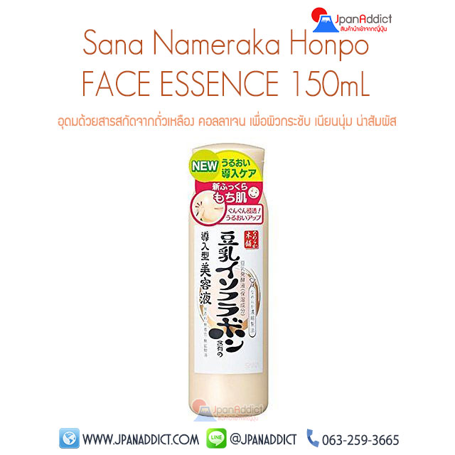 Sana Nameraka Honpo FACE ESSENCE