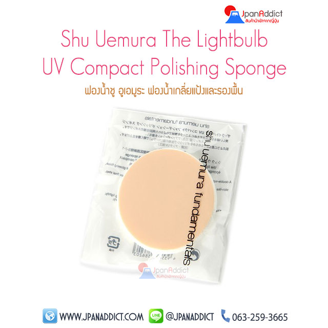 Shu Uemura The Lightbulb UV Compact Foundation Polishing Sponge
