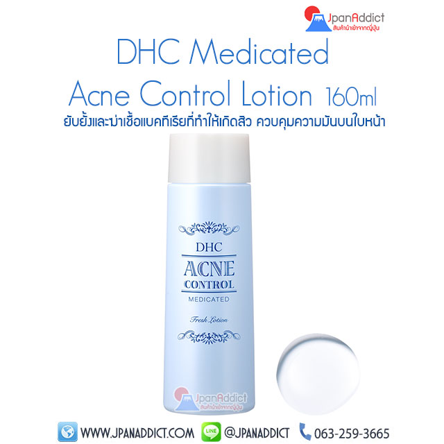 DHC Medicated Acne Control Lotion สิว