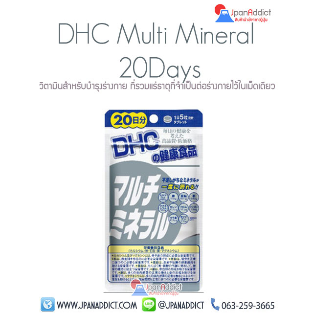 DHC Multi Mineral 20 days