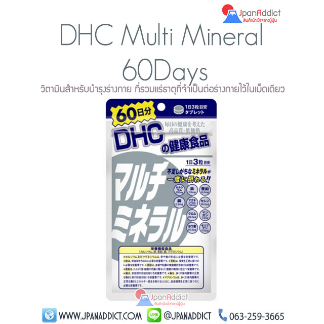 DHC Multi Mineral 60