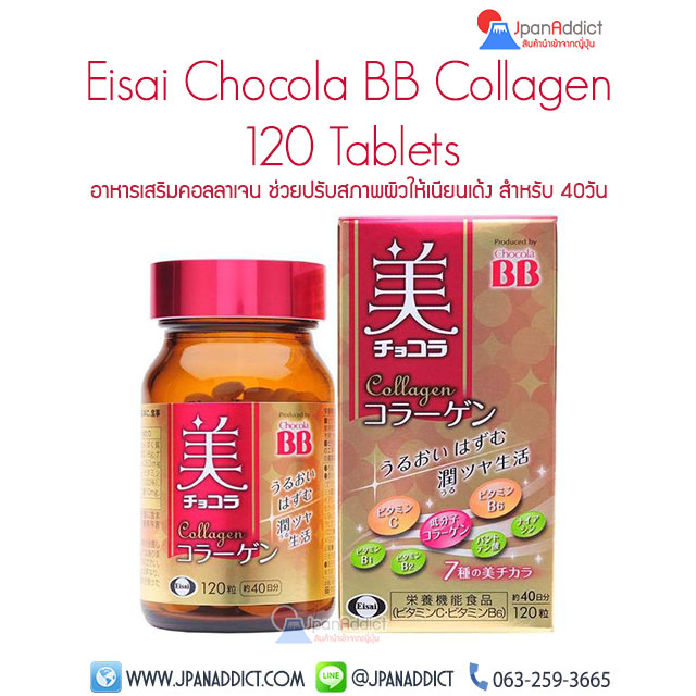 Eisai Chocola BB Collagen