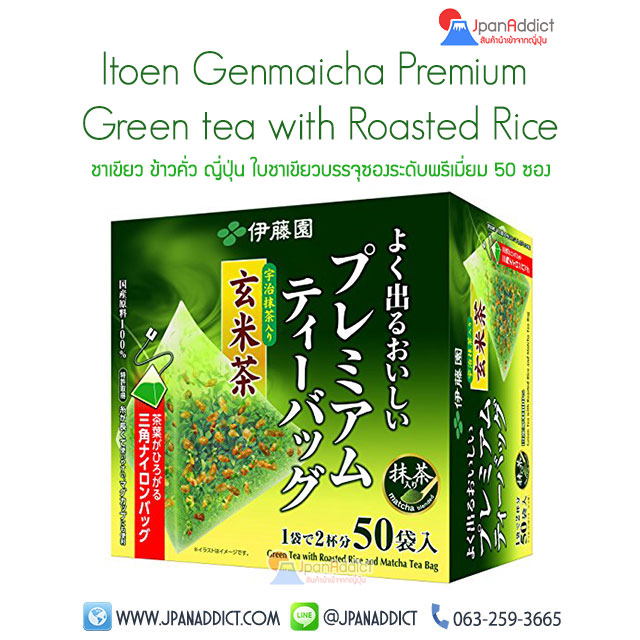 Itoen Genmaicha Premium Green tea with Roasted Rice