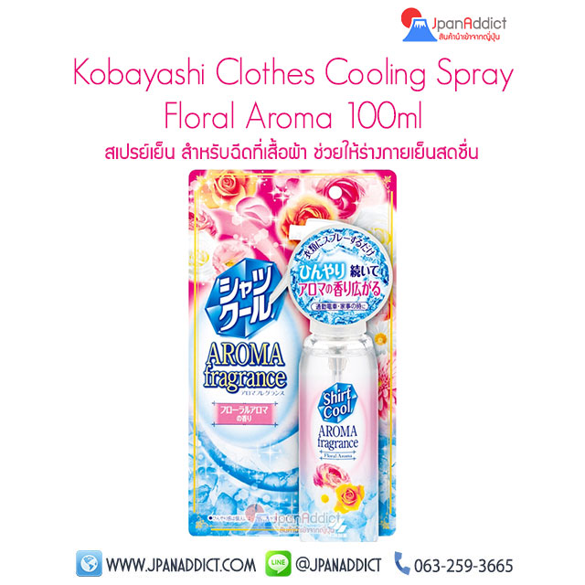 Kobayashi Clothes Cooling Spray - Floral Aroma 100ml