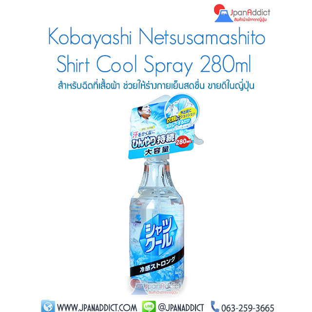 Kobayashi Netsusamashito Shirt Cool Spray 280ml