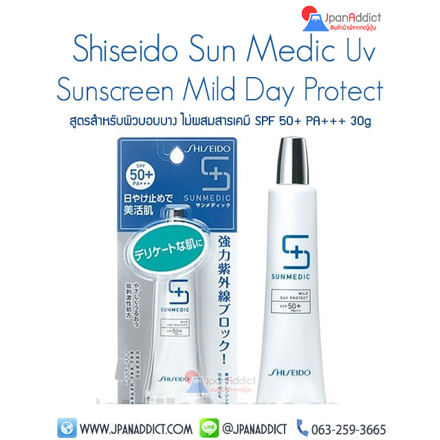 Shiseido Sun Medic UV Sunscreen Mild Day Protect SPF 50