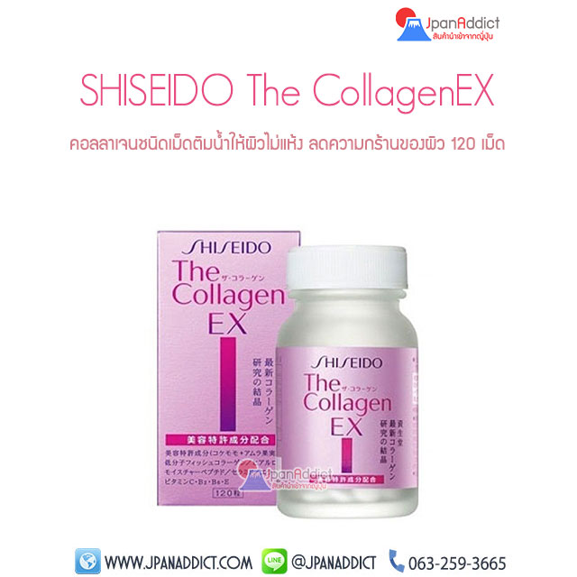 SHISEIDO The Collagen EX