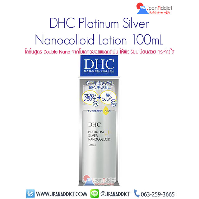 DHC Platinum Silver Nanocolloid Lotion