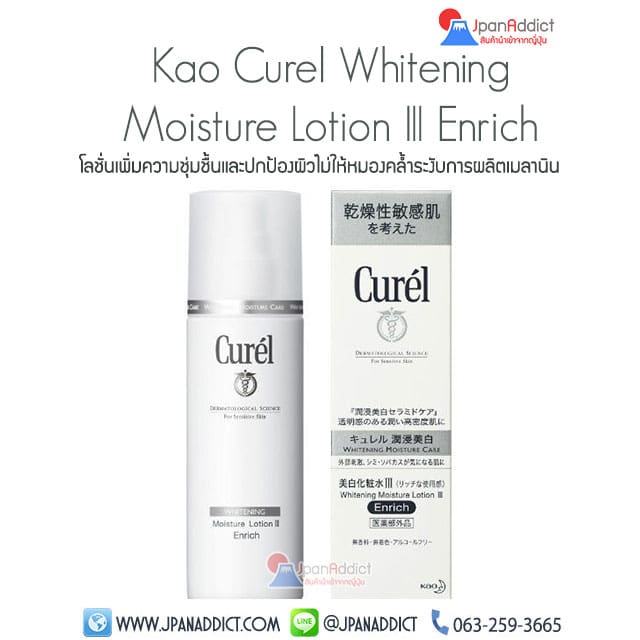 Moisture Lotion III Enrich