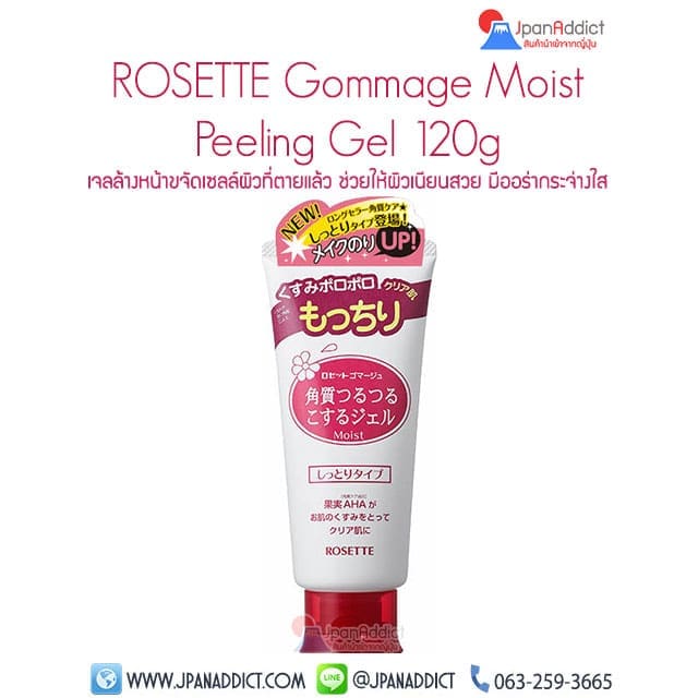 Rosette Peeling Gel Moist