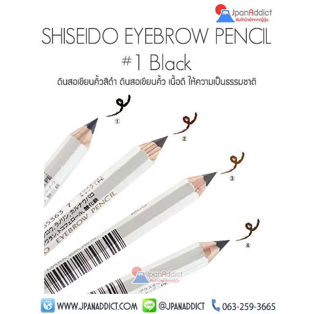 SHISEIDO EYEBROW PENCIL #1 Black