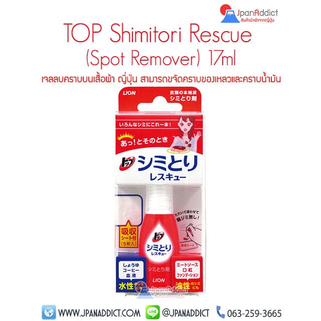 TOP Shimitori Rescue (Spot Remover) 17ml