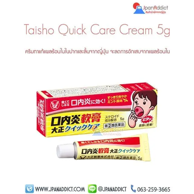 Taisho Quick Care Cream 5g