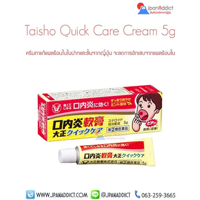 Taisho Quick Care Cream 5g