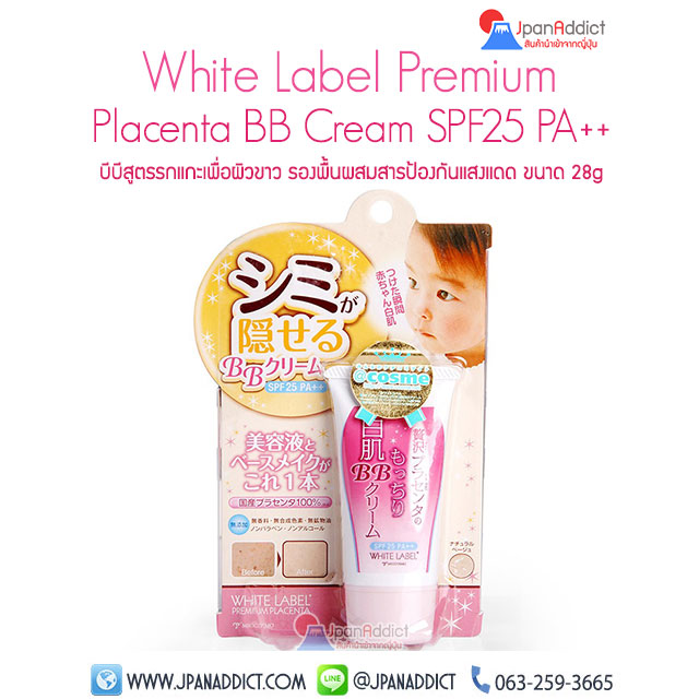 White Label Premium Placenta BB Cream SPF25