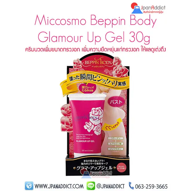 Beppin Body Glamour Up Gel