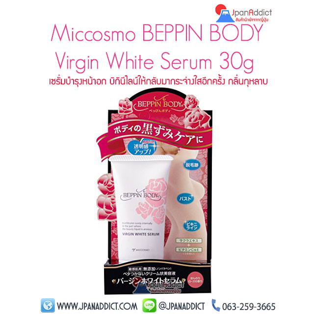 Beppin Body Virgin White Serum 30g