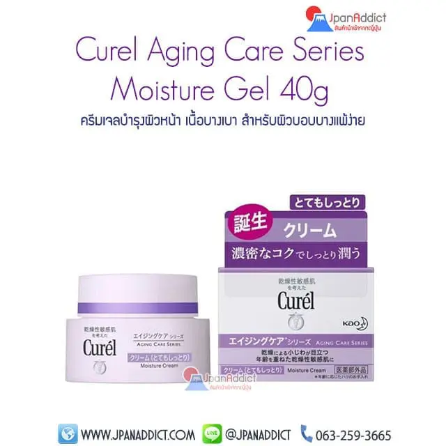Curel Aging Care Series Moisture Gel 40g
