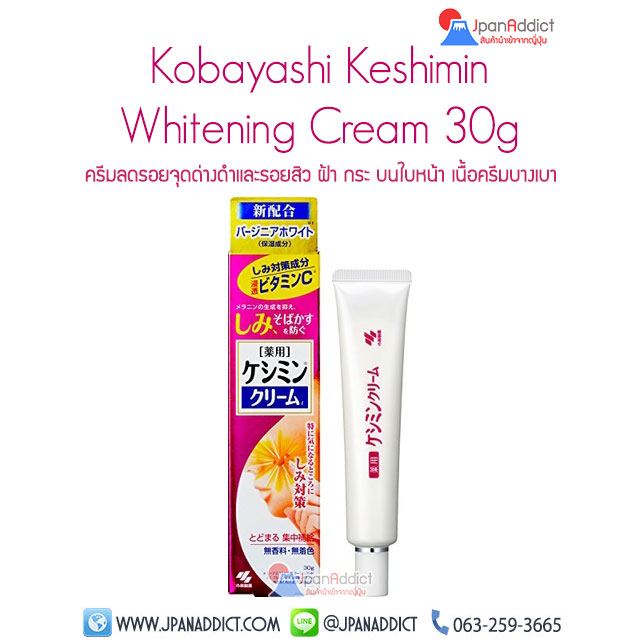 Kobayashi Keshimin Whitening Cream 30g