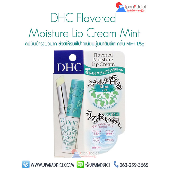 DHC Flavored Moisture Lip Cream Mint
