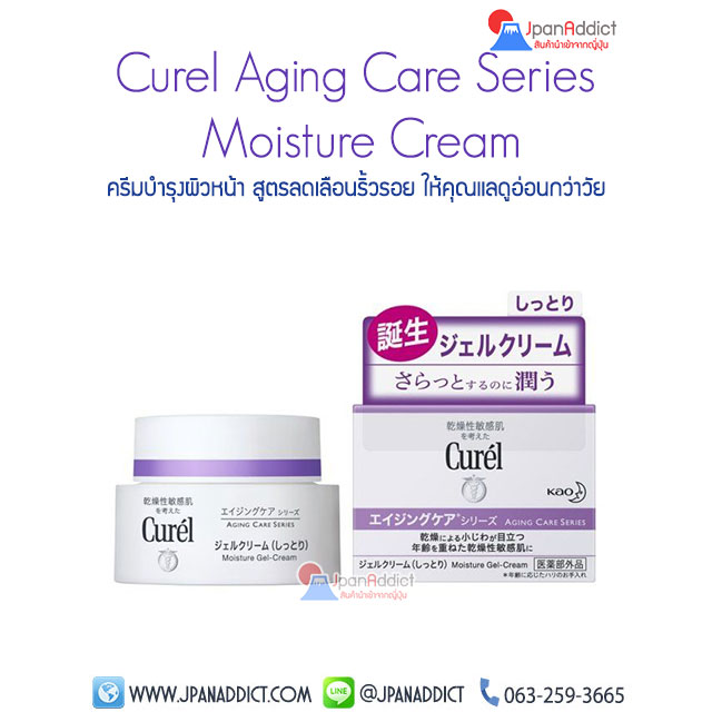 Curel Aging Care Series Moisture Cream ครีมบำรุงผิวหน้า สูตรลดริ้วรอย