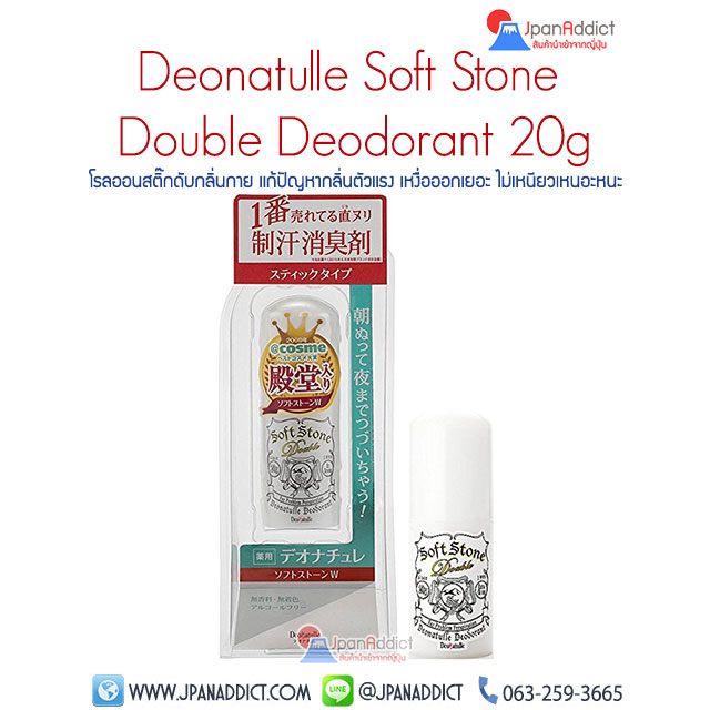 Deonatulle Soft Stone Double Deodorant โรลออน ดับกลิ่นกายญี่ปุ่น