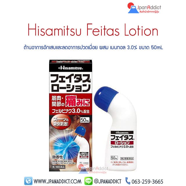 Hisamitsu Feitas Lotion