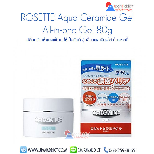 ROSETTE Aqua Ceramide Gel