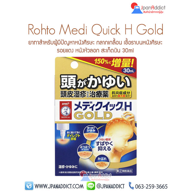 Rohto Medi Quick H Gold