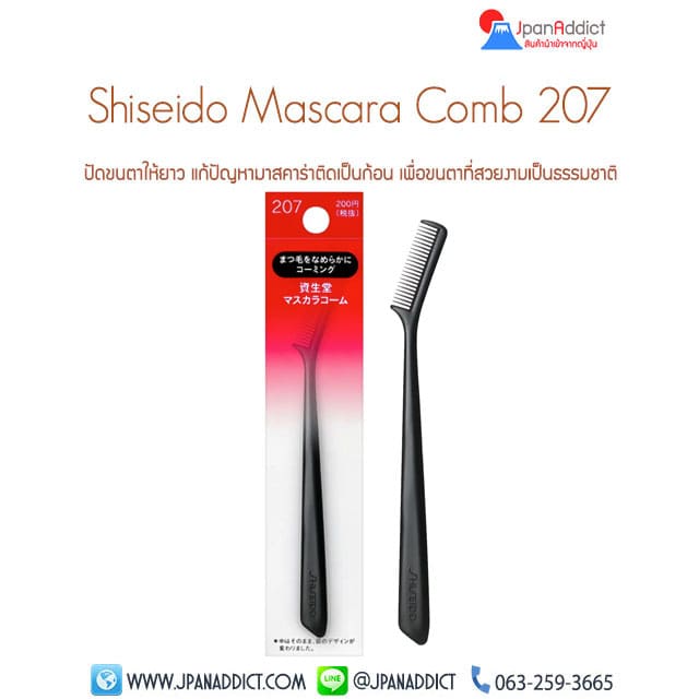 Shiseido 207 Mascara Comb