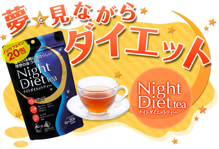 Orihiro Night Diet Tea