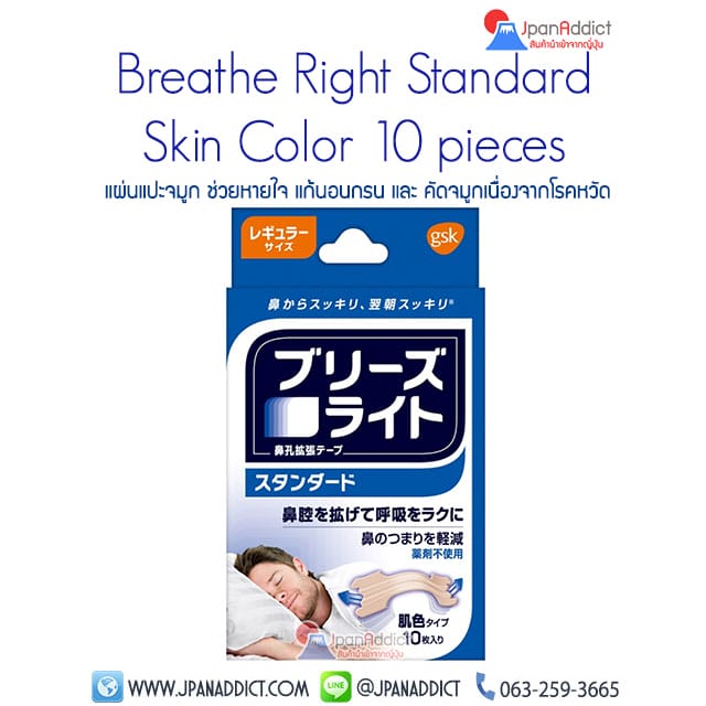 Breathe Right Standard แผ่นแปะจมูก ช่วยหายใจ