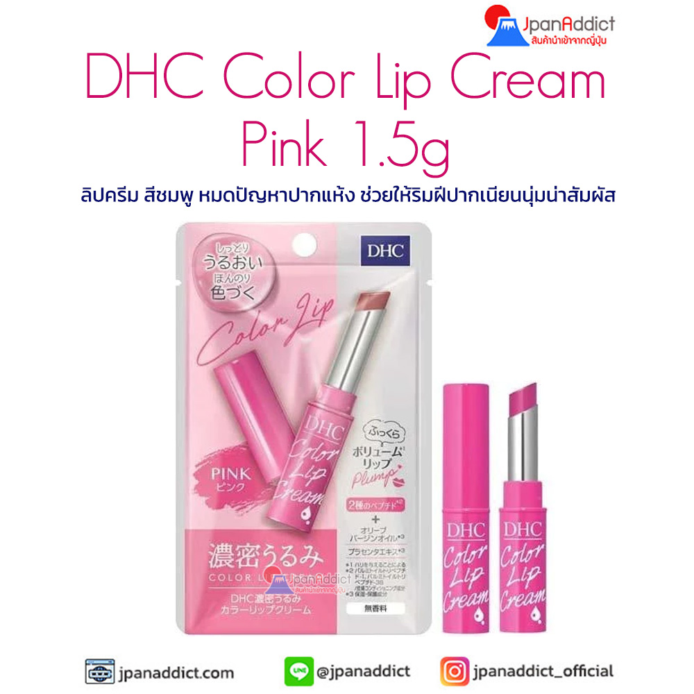 DHC Color Lip Cream Pink 1.5g ดีเอชซี ลิปครีม สีชมพู