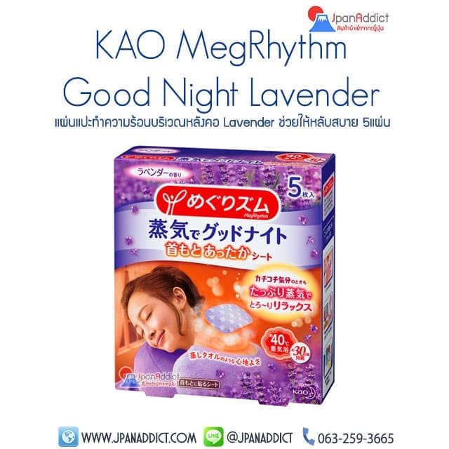 Kao MegRhythm Good Night Steam Neck Lavender
