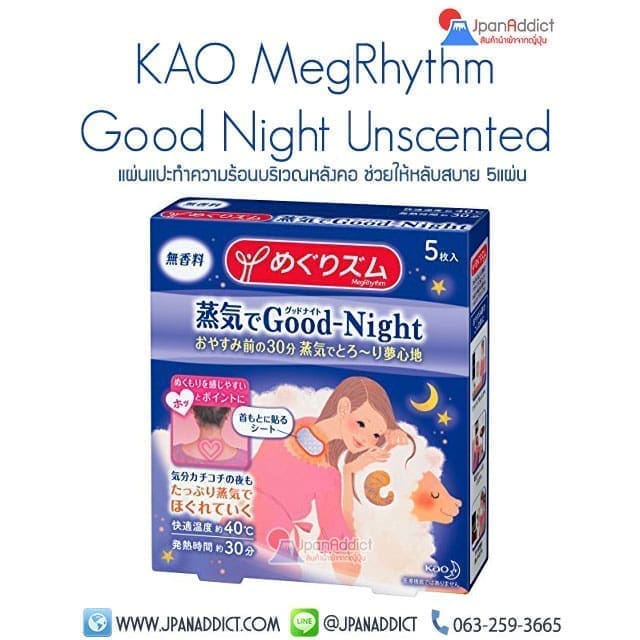 Kao MegRhythm Good Night Steam Neck Unscented