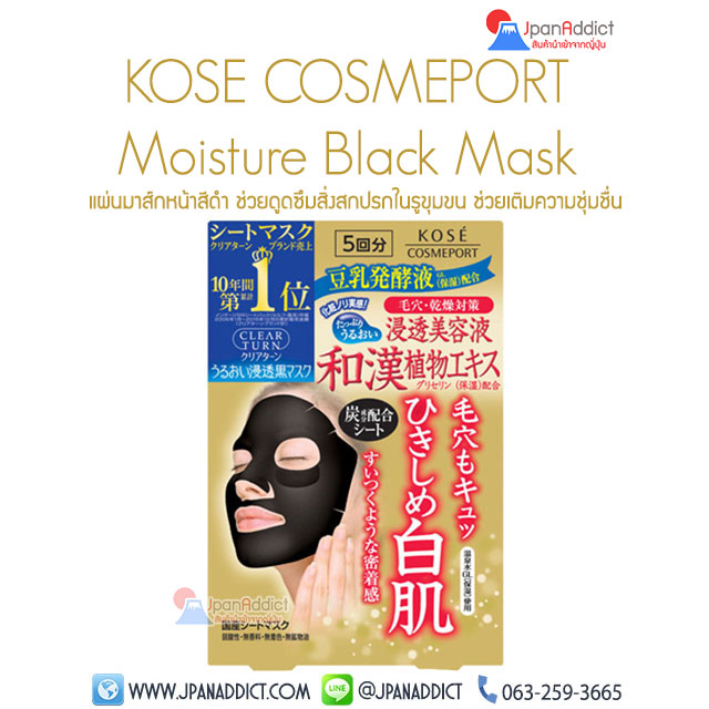 Kose Cosmeport Clear Turn Black Mask
